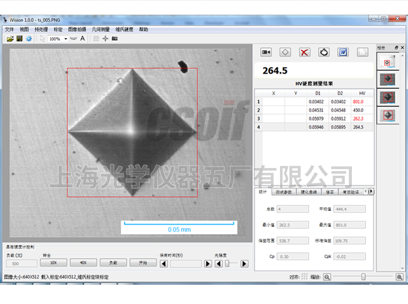 HV高級維氏硬度自動測量軟件